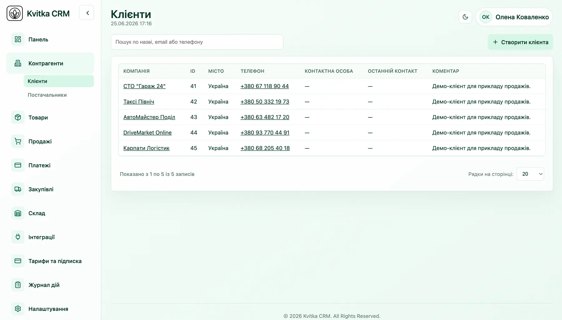 Керування базою клієнтів та постачальників у Kvitka CRM