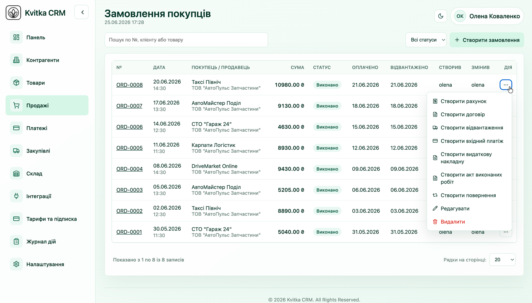 Форма створення замовлення клієнта в Kvitka CRM